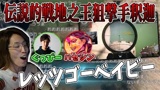 【CoD:WARZONE】伝説的戦地之王狙撃手釈迦がSRで大活躍チャンピオン！【2021/04/29】