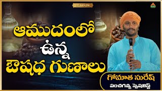 Amudham oil uses in telugu | Gastric problem, InstantRelief #GomataSuresh #ayushmanbhava  #pmchealth