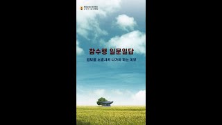 참수행 일문일답_097. 업보를 소멸시켜 나가야 하는 이유 [부처님께서 정진하신 고도의 참수행법]