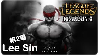 [Hins Plays] 英雄聯盟 League Of Legend (頭10場積分系列)►#2 16/5/16 也要輸？