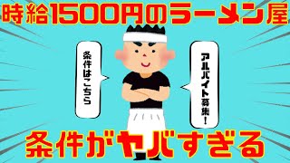 ラーメン屋店主「時給1500円でバイト募集してるのに全然来ない…どうして…」