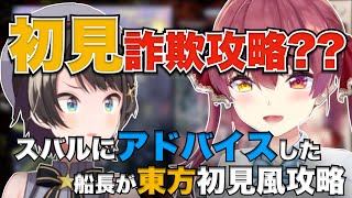 初見風に東方風神録をノーコンテニューでクリアする宝鐘マリン【宝鐘マリン/大空スバル/ホロライブ/切り抜き/東方】