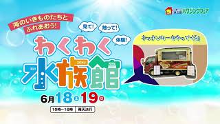 東広島ハウジングフェア　6月イベント