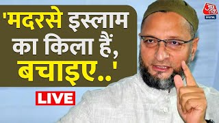 Asaduddin Owaisi LIVE: मदरसों को लेकर ओवैसी ने कर दी मुस्लिम समुदाय से अपील | Madarse | Aaj Tak Live