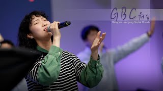 GBC 이음 X 강청워십(김성민 목사, 박철순 전도사) | 내 맘의 눈을 여소서, 사자와 어린 양, 이 세상 험하고 (23.3.19)