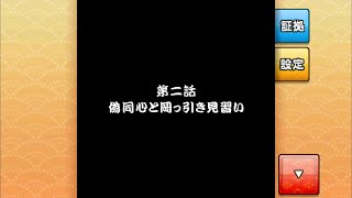 えどたん　第二話 偽同心と岡っ引き見習い　其ノ壱