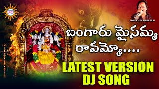 Bangaru Maisamma Ravammo Hit Song | PN Linga Raju Special Songs | DRC