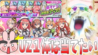 ぷにぷに『雑魚アカウントの賭け！初日の闇ガシャでUZ当てたい！五等分の花嫁コラボ第2弾！』Yo-kai Watch