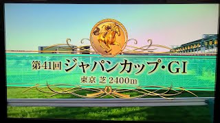 2021年ジャパンカップ コントレイル ラストフライト 最後の軌跡