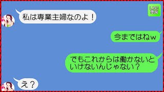 【LINE】俺が出張中に両親が大切にしている別荘に浮気旅行に出かけた汚嫁！➡浮かれてお楽しみ中の汚嫁が彼氏、お金、夢のマイホーム、専業主婦の座、何もかも全てを失った時の反応が...ｗ