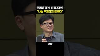 한동훈에게 비틀즈란? \