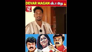 Devar Magan வீடா இது   🔥Thevar Magan  singanallurpalace  singanallur  Kamal Haasan