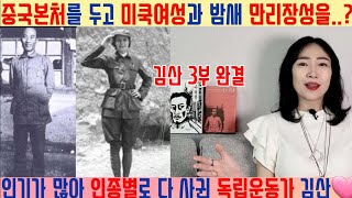 김산 3부 완결 \