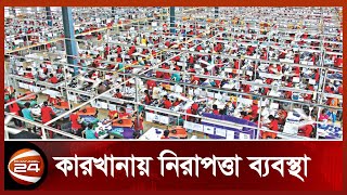 এখনও পিছিয়ে তৈরি পোশাক বহির্ভুত শিল্প খাত | Channel 24