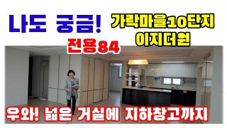 384.세종시가락마을10단지34평 내부구조 평면도 입지 소개영상,너~무 넓은거실에 지하창고까지