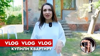 Ура👋 Мы купили квартиру в Калининграде. Ремонт в старом немецком доме. ВЛОГ