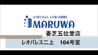 レオパレス二上　104号室　★奈良の賃貸MARUWA｜株式会社丸和不動産 ＃奈良の賃貸 #MARUWA