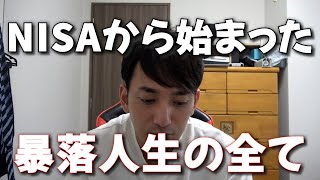 【反面教師】私が１年で360万失うまでの一部始終を話します