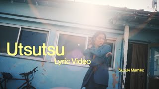 Suzuki Mamiko - Utsutsu (Lyric Video)