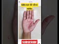 120 saal ki jivan rekha. 120 साल की जीवन रेखा। palmistry astrology life line.