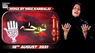 Taqseer Te Nai Koi Syed Di | Noha by Rida Karbalai (9th Muharram) - 18th August 2021 - ARY Digital