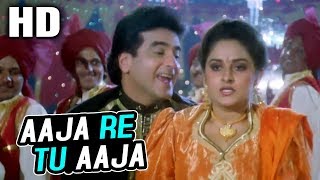 Aaja Re Tu Aaja | Mohammed Aziz, Alka Yagnik | Sapnon Ka Mandir 1991 Songs | Jeetendra, Jaya Prada