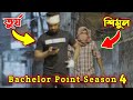 শিমুল এবার তুর্য কে পোচ দিল Bachelor Point Season 4 | Kajal Arafin Ome | Funny Scene | Shimul Turjo