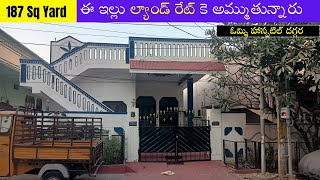 187 గజాల ఇల్లు ల్యాండ్ రేట్ అమ్ముతున్నారు  |Old house for sale at land price @A9PROPERTIES