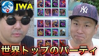 【JWA】レジェンドに向けてラジャサウルス乱獲！世界ランカーから学ぶ！【ジュラシックワールド】