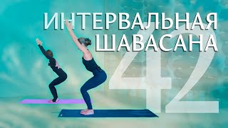 Йога против тревоги 18+ «Адекватная йога»