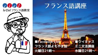 フランス語発音よもやま話ゲリラ