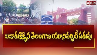 బ‌జారుకెక్కిన తెలంగాణ యూనివ‌ర్శిటీ ప‌రువు| Telangana University Politics| ABN