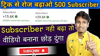 Subscriber Kaise Badhaye | Youtube Par Subscriber Kaise Badhaye | How To Increase Subscribers