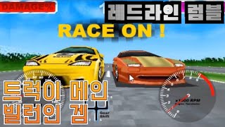 레드라인 럼블 [Redline Rumble] 공도 드레그 레이스 플래시 겜 공략