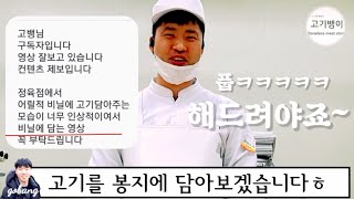 (여성구독자제보) 정육점 봉지에 담기