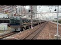 祝！鉄道の日＆鉄道開業151周年　jr神戸線の駅　次々電車が発着・通過！　新快速、特急スーパーはくと・はまかぜ等