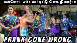 என்னோட  Wife Bike கூட்டிட்டு போவ நீ யாருடா