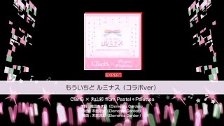 [バンドリ] [ガルパ] [EXPERT] [もういちど ルミナス (コラボver)] [Without Audio]