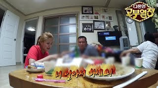 다문화 고부열전 - 남편에 기대고 싶은 며느리, 안쓰러워 더 도와주는 시어머니_#001