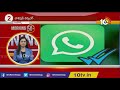 వాట్సాప్ యూజర్లకు శుభవార్త whatsapp working now good news for whatsapp users 10tv news