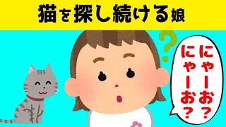 2才娘、朝起きてから居ないはずの猫を探し続ける理由【ほのぼの】