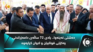 دەشتی نەینەوا ... یادی 72 ساڵەی دامەزراندنی یەكێتی قوتابیان و لاوان كرایەوە