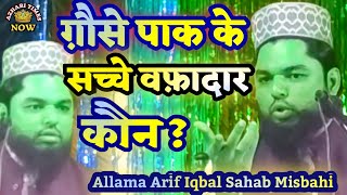 Maulana Arif Iqbal Misbahi | तकरीर सुनकर लोग हैरत में पड़ गए | एक इसलाही और वज़ाहती बयान ककोढा में