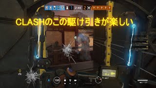 【レインボーシックスシージ】CLASHで3連続キル【R6S】