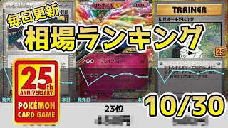 【ポケカ】25thプロモパック 毎日更新相場ランキング 10月30日更新【ポケモンカード】 25th Anniversary Collection Japanese Celebrations