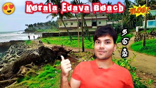 Edava Beach Kerala 😍 Travel Vlog in Tamil Varkala Beaches Trivandrum Varkala Beach Kerala Tamil Vlog