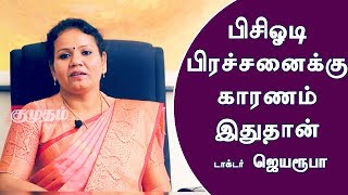 மாதவிடாய் பிரச்சினை தீர விரதமிருக்கலாமா?- பகுதி 5 -  Dr. ஜெயரூபா | Kumudam | குமுதம்