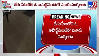 హైదరాబాద్ లో మరో పేకాట దందా - TV9