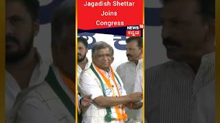 Jagadish Shettar Joins Congress | ಶೆಟ್ಟರ್​ಗೆ ಕೈ ರಾಷ್ಟ್ರಮಟ್ಟದ ನಾಯಕರಿಂದ ಸ್ವಾಗತ | Karnataka Elections