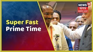 Super Fast Prime Time | Prime Headlines Of The Day | 7 September 2019